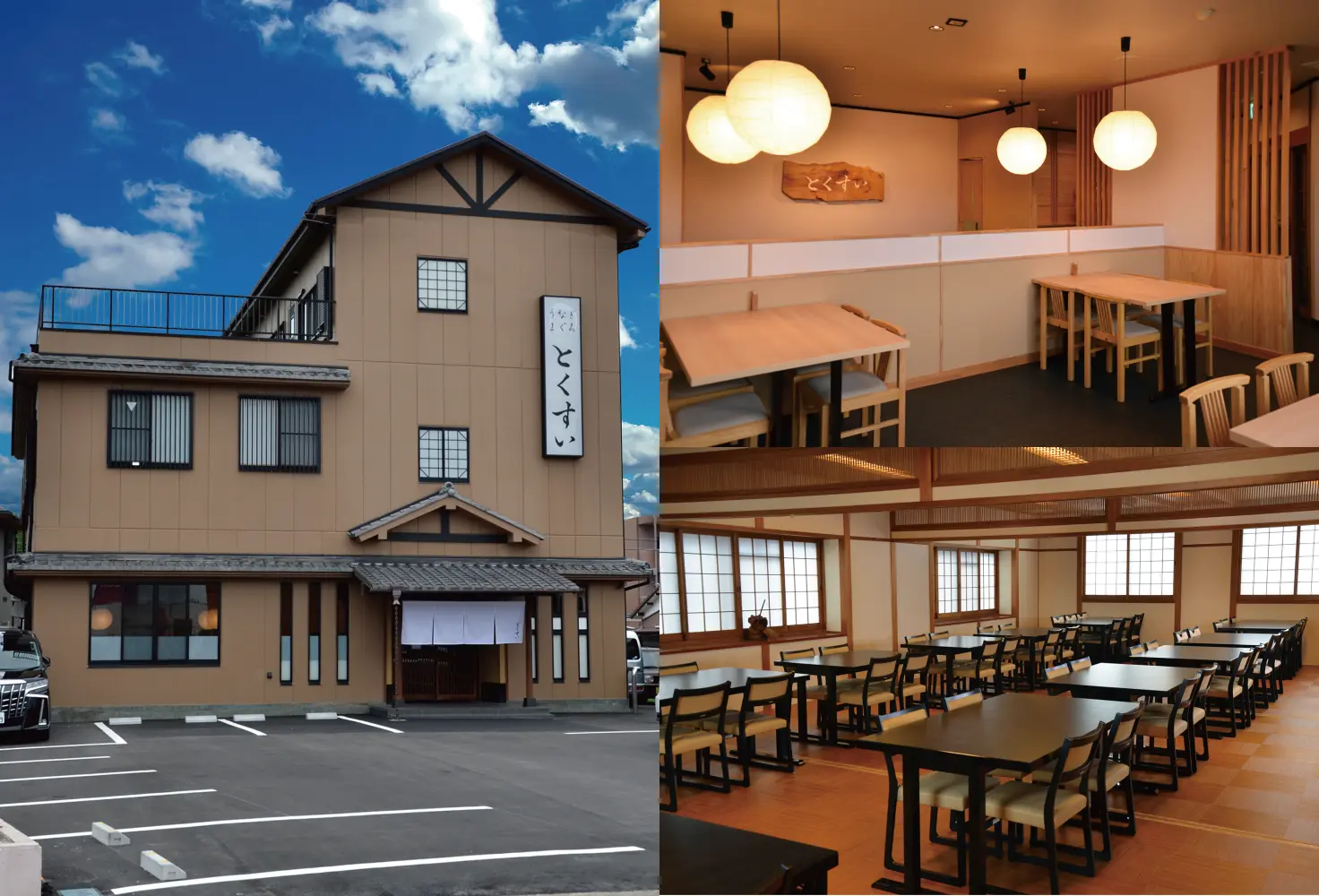 とくすい 店舗写真